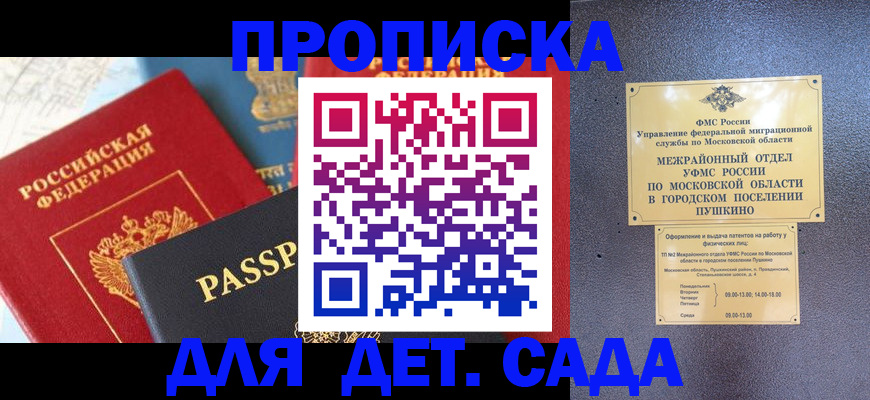 прописка для военкомата в Алексине