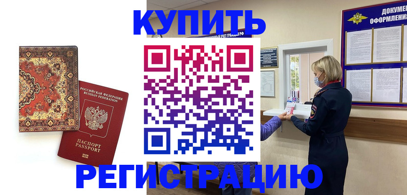 прописка для военкомата в Алексине